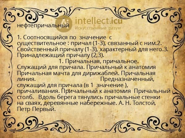 нефтепричальный