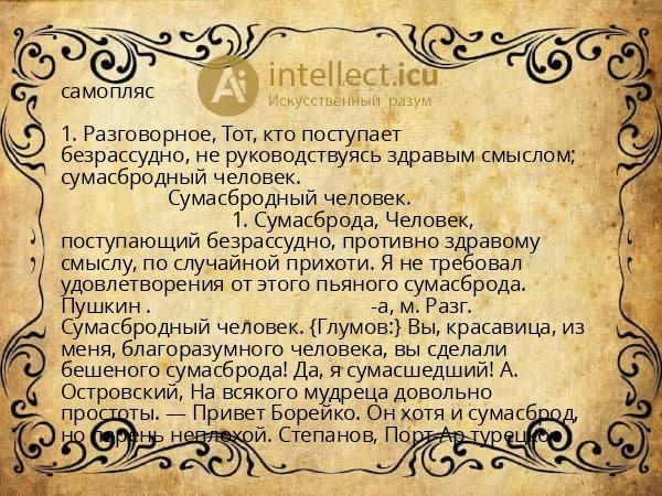 самопляс