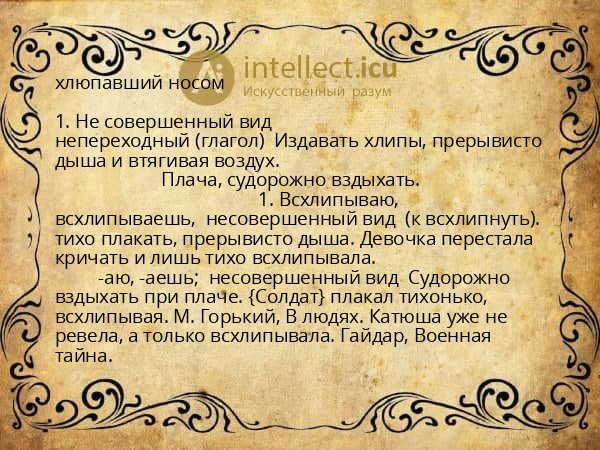 хлюпавший носом