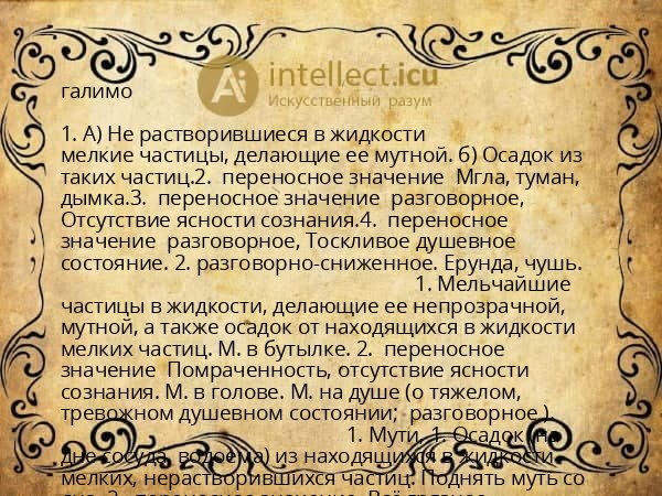 галимо