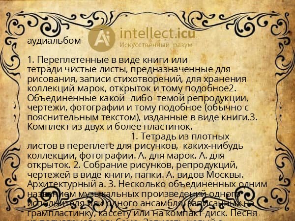аудиальбом