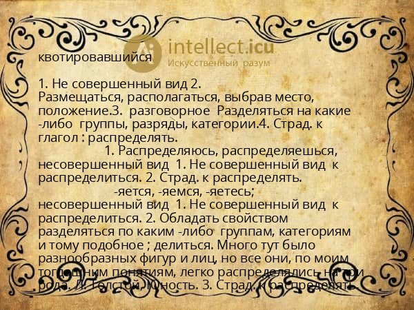 квотировавшийся