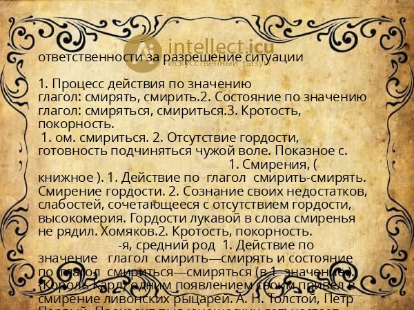 ответственности за разрешение ситуации