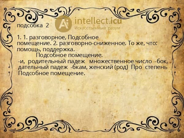 подсобка  2 