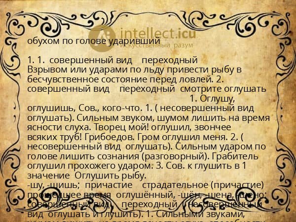 обухом по голове ударивший