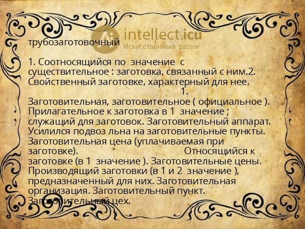 трубозаготовочный