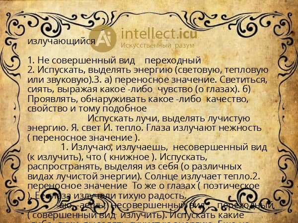 излучающийся