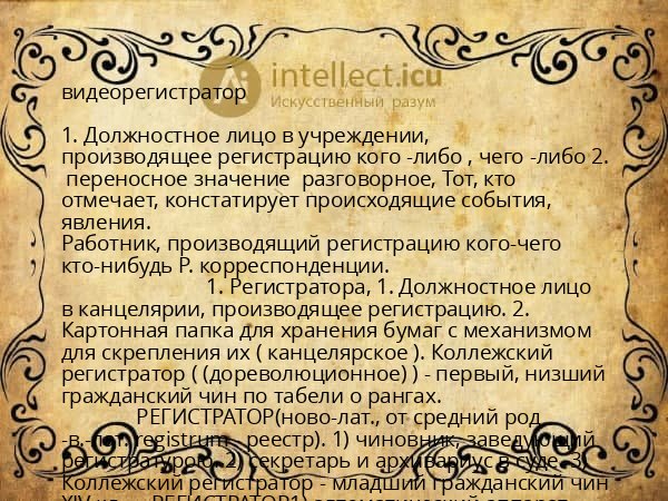видеорегистратор
