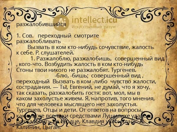 разжалобившийся