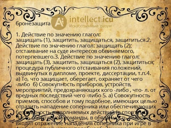 бронезащита