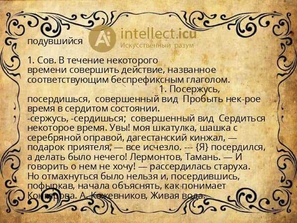 подувшийся