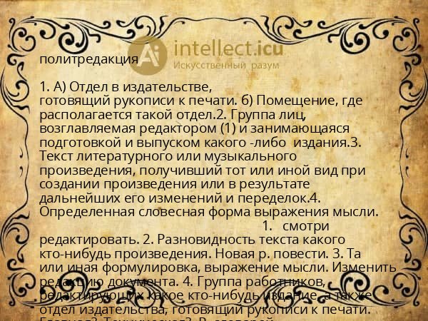 политредакция