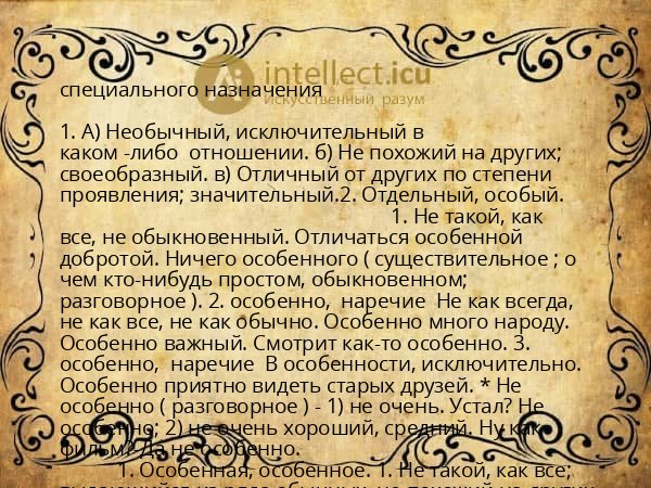 специального назначения
