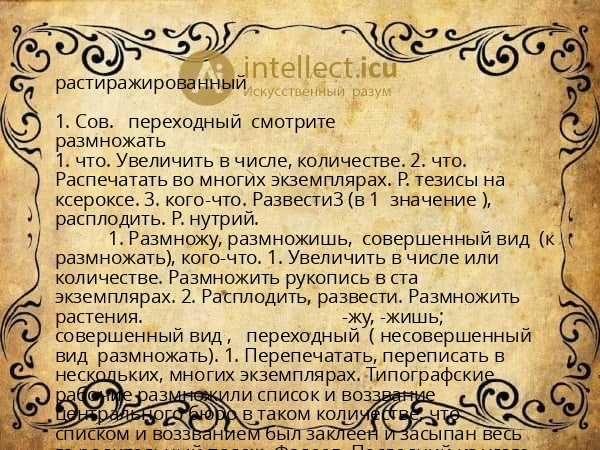 растиражированный