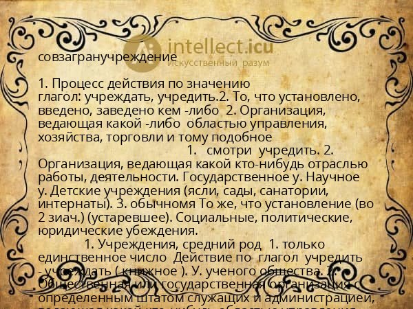 совзагранучреждение