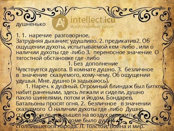 душненько