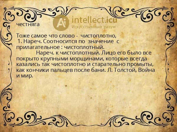 честняга