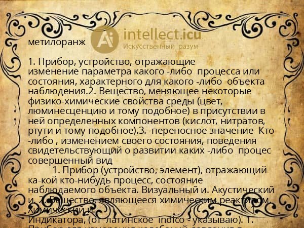 метилоранж