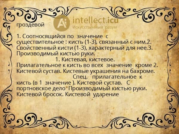 гроздевой