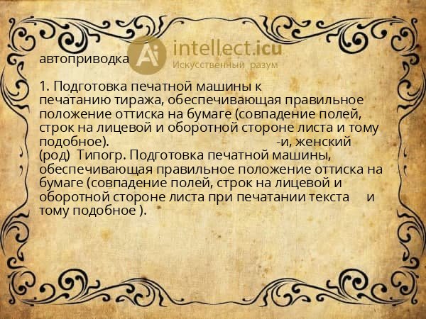 автоприводка
