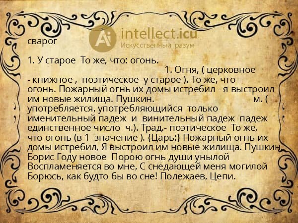 сварог