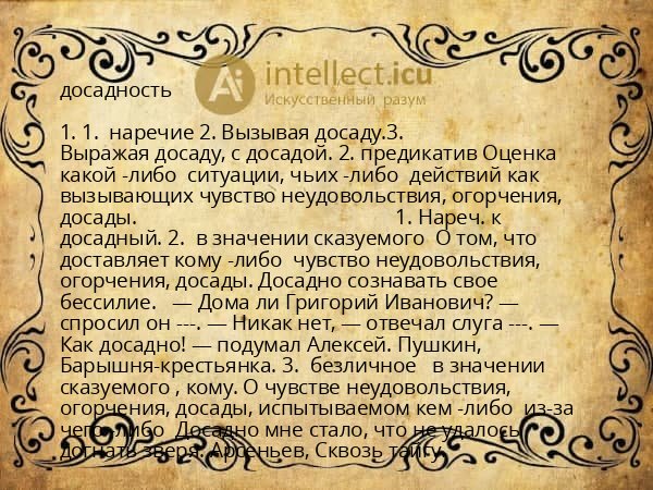 досадность