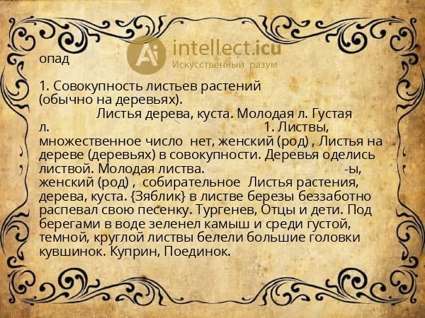 опад