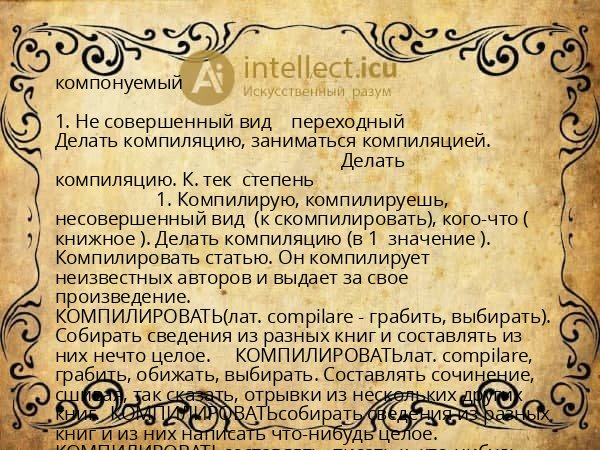 компонуемый