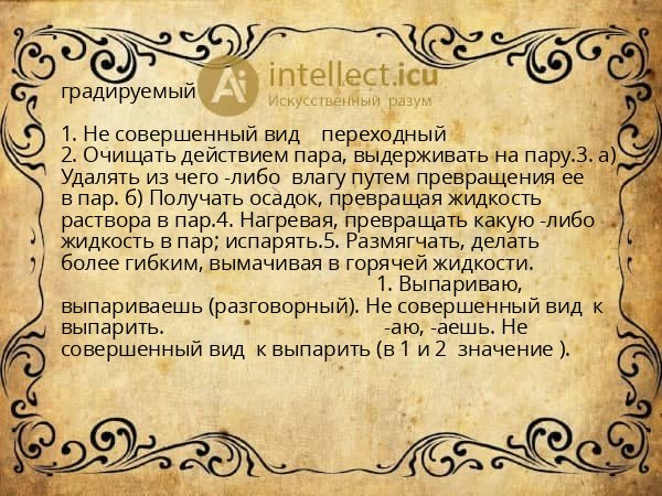 градируемый