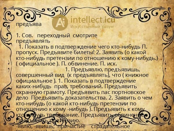 предъява