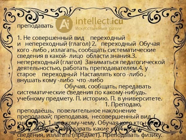 преподавать