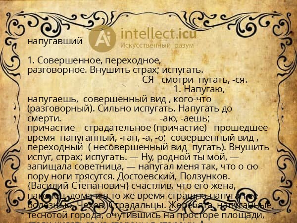 напугавший