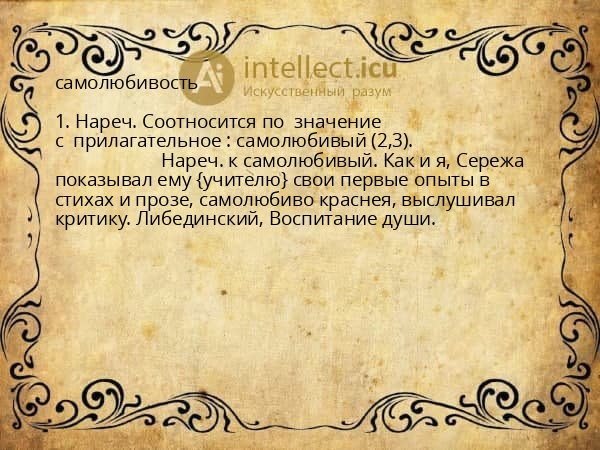 самолюбивость