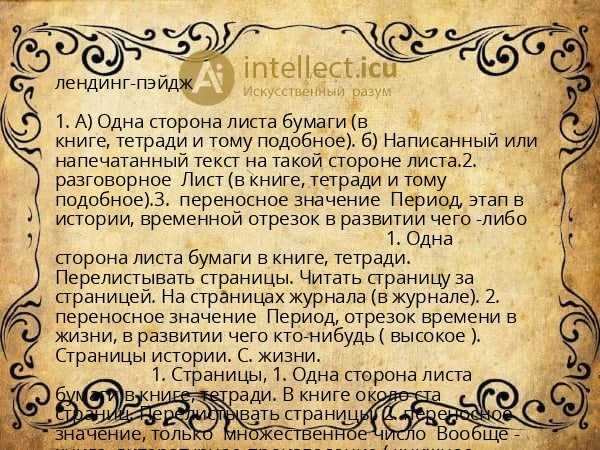 лендинг-пэйдж