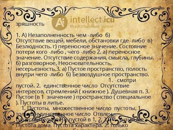 зряшность