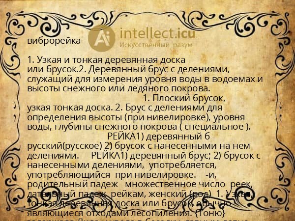 виброрейка