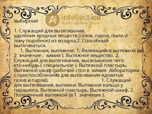 выбирний