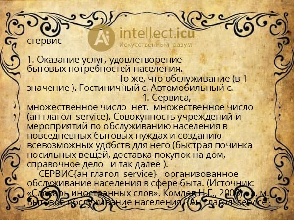 стервис