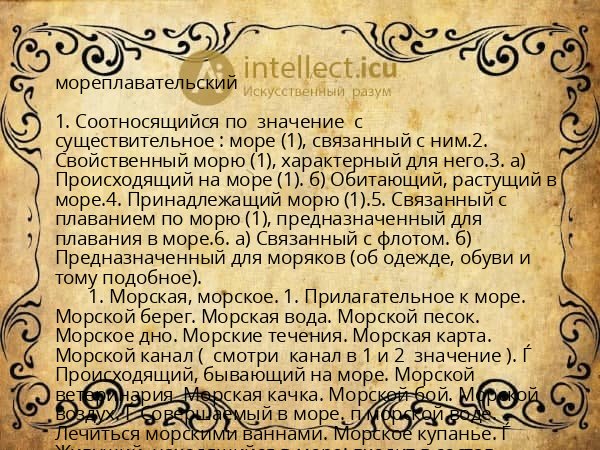мореплавательский