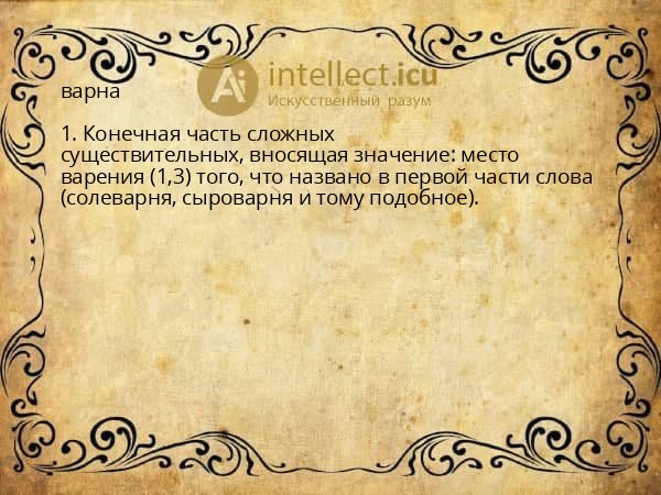 варна
