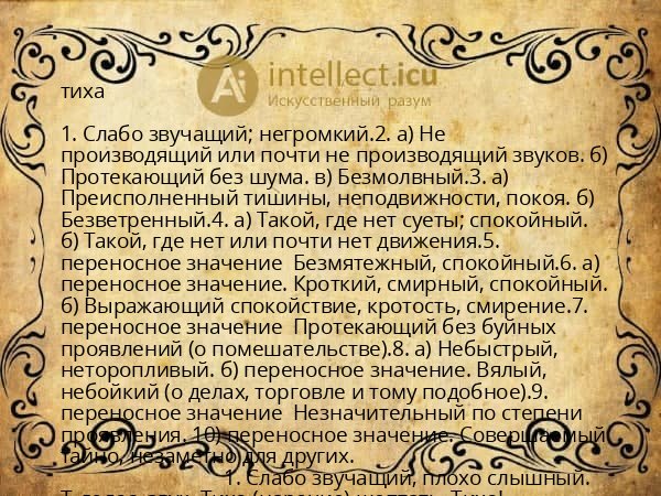 тиха