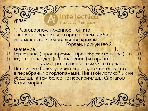 урлан