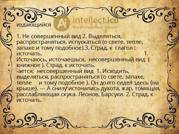 издающийся