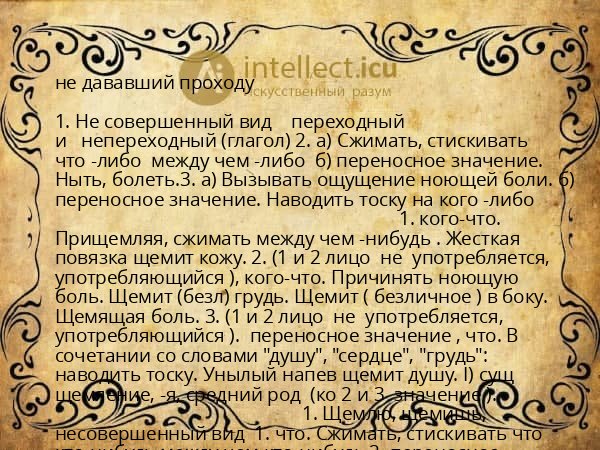 не дававший проходу