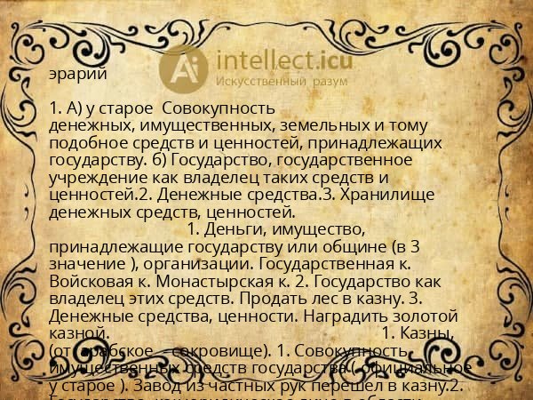 эрарий