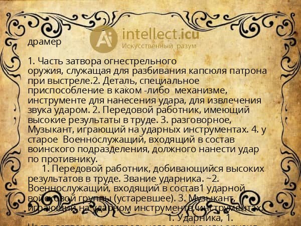 драмер