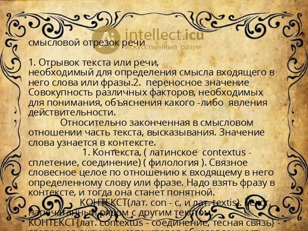 смысловой отрезок речи