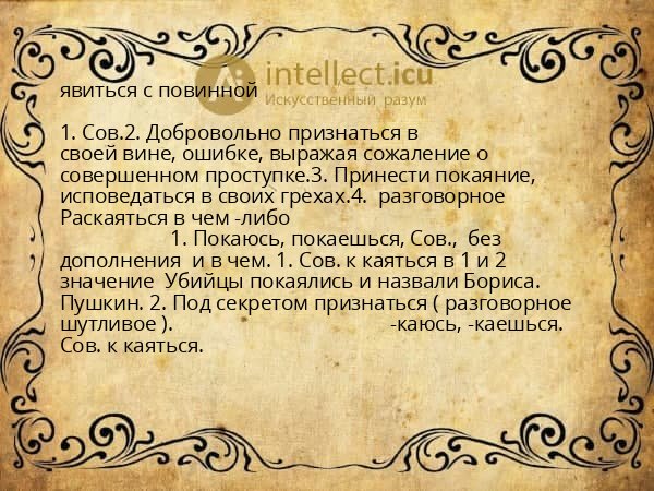 явиться с повинной