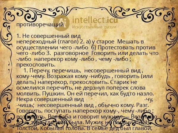 противоречащий