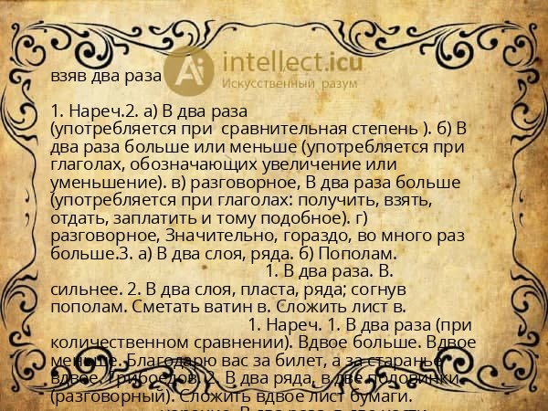 взяв два раза